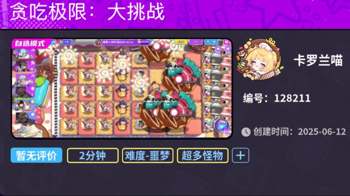 超难地图分享（地图编号128211 《贪吃极限：大挑战》）截图