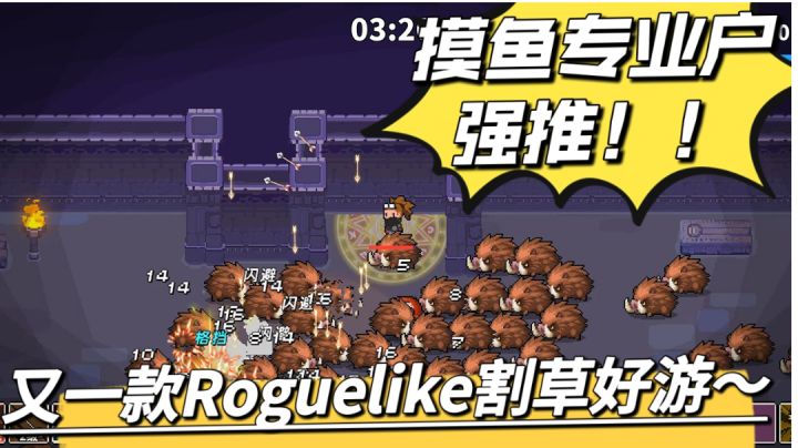 又一款割草好游～摸鱼专业户强推！本人实测！＃无限视频创作月＃截图
