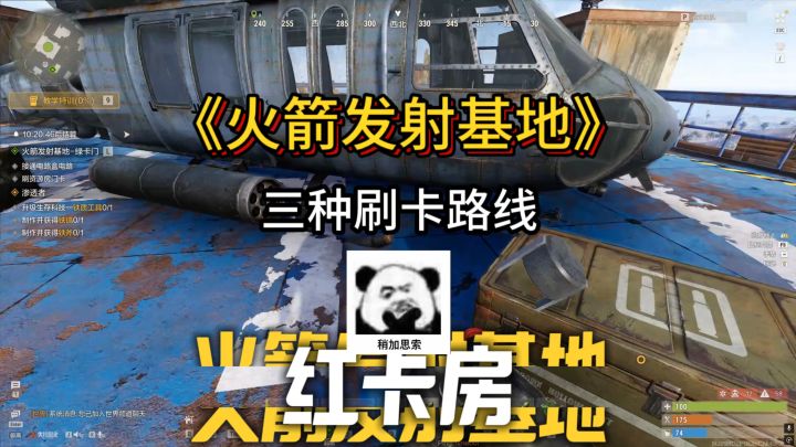 火箭发射基地三种刷卡路线截图