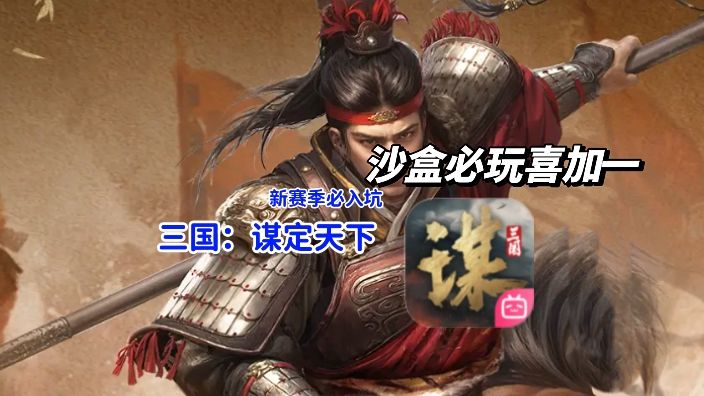吴镇宇代言新服!零氪爽玩三国策略爽到离谱!截图