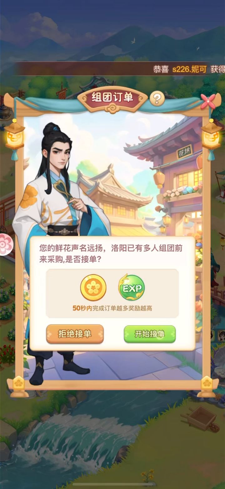 「组团经验金币」截图