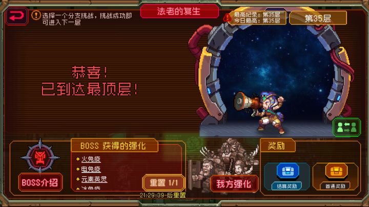 法老紧急任务截图