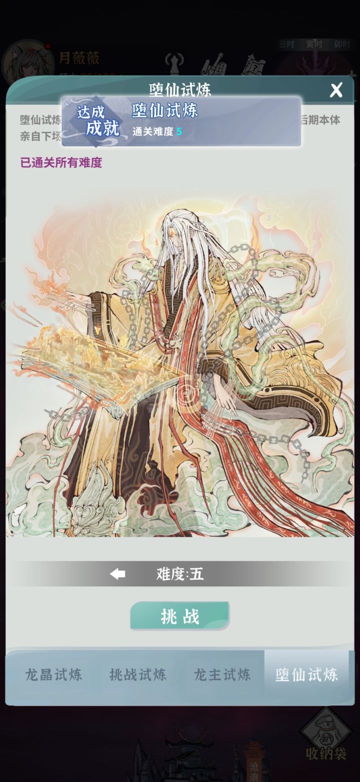 火剑狐狸木奶175秒堕仙5实战截图