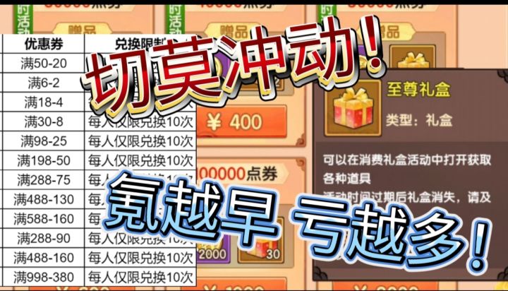 【造梦无双】28号千万别太早氪金!否则没有优惠!截图