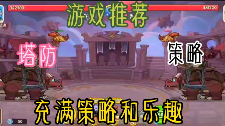 《萌萌大作战》是一款充满策略和乐趣的塔防游戏截图