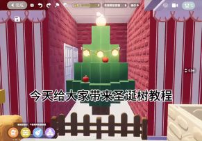 圣诞树教程