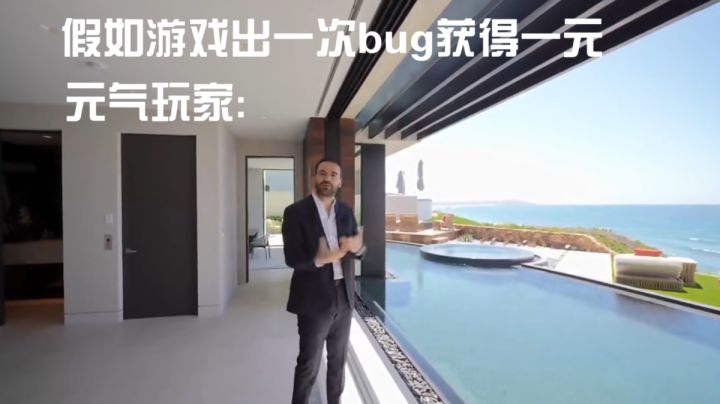 假如游戏出一次bug获得一元截图