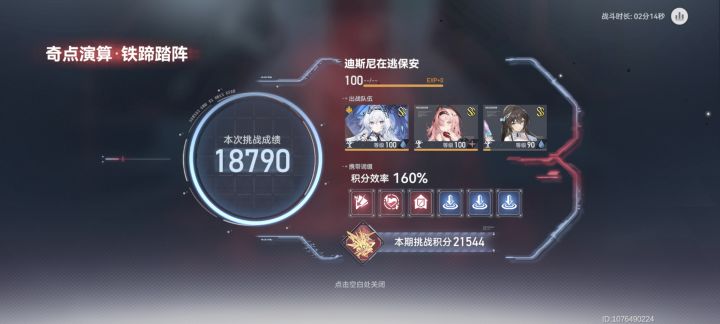 【奇点演算🗂️】铁蹄踏阵全积分成就解法二截图