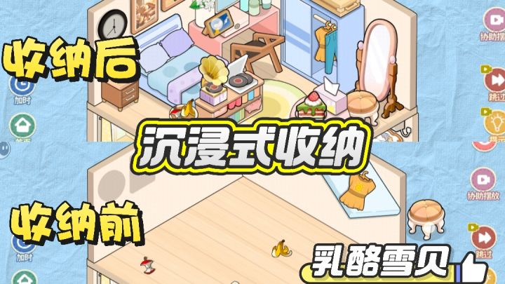 破乱小屋变雪贝温馨小屋，沉浸式整理收纳，好玩又解压！截图