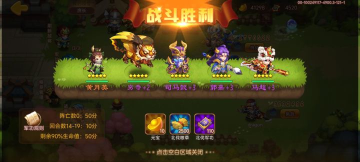 终于北伐成功截图