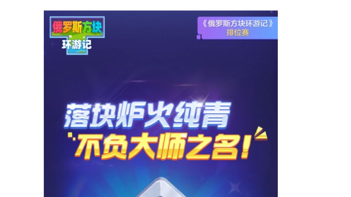 qq区终于上大师了，这把刚好上榜了截图