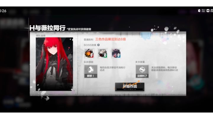 调色板战争，困难薇拉通关参考截图
