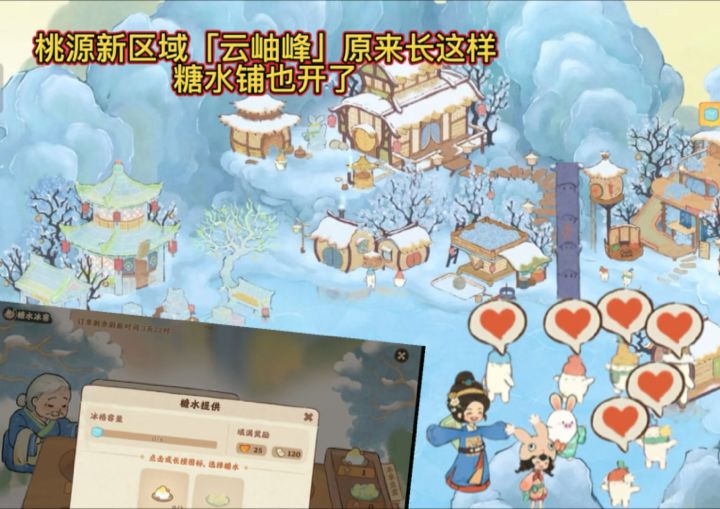 桃源新鲜事!云岫峰开放了&制作糖水提交给姜奶奶截图