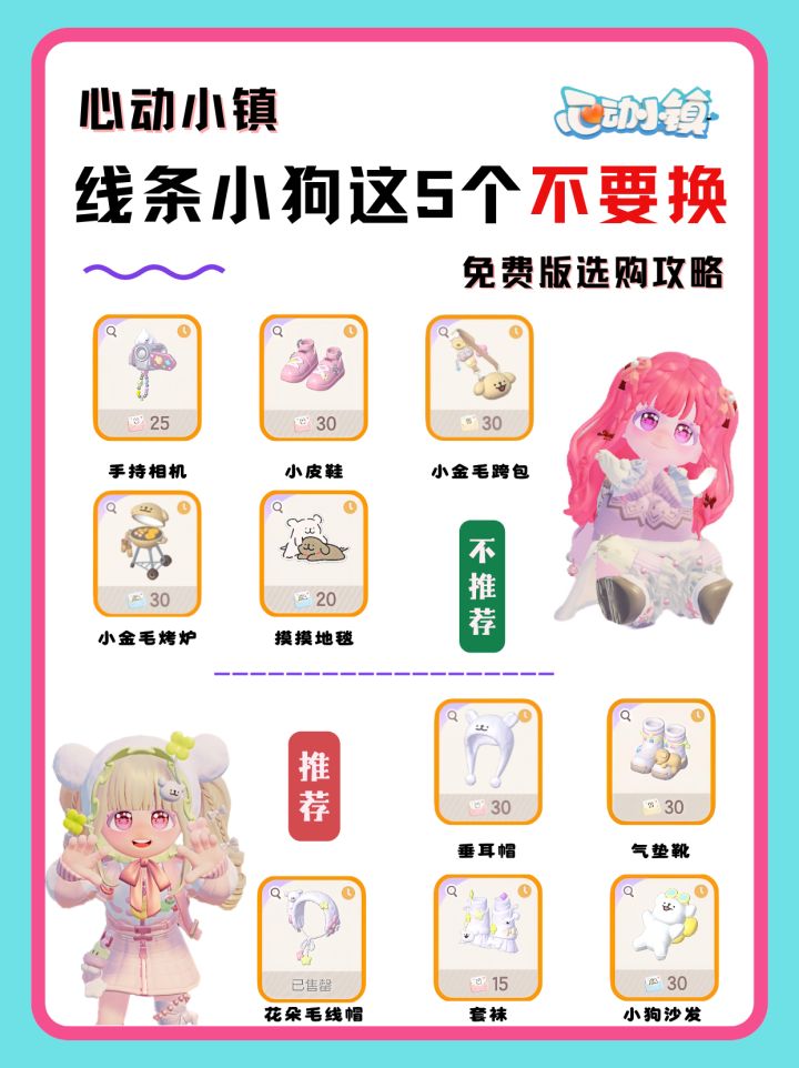别换!这5个线条小狗单品换了容易后悔!截图