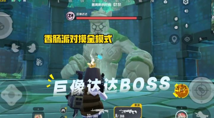 摸金模式中一位强大BOSS——巨像达达截图