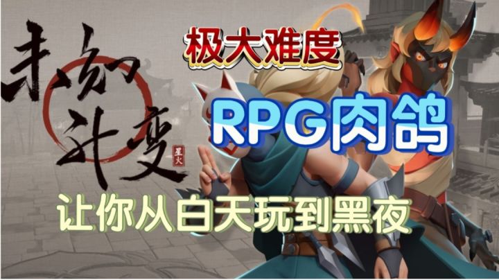 ☞【硬核肉鸽游戏推荐三】☜极限肉鸽,没上个博士后都过不去截图