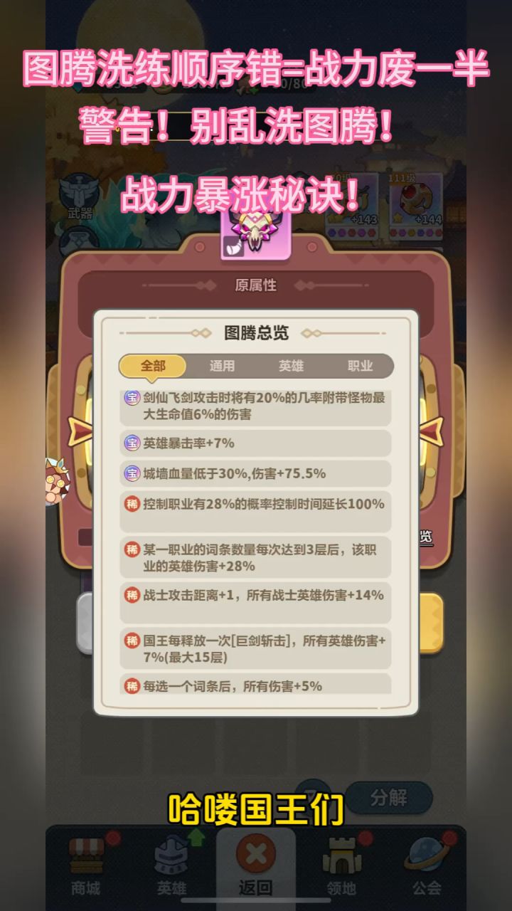 图腾洗炼顺序错=战力是假的!警告!别乱洗图腾!截图