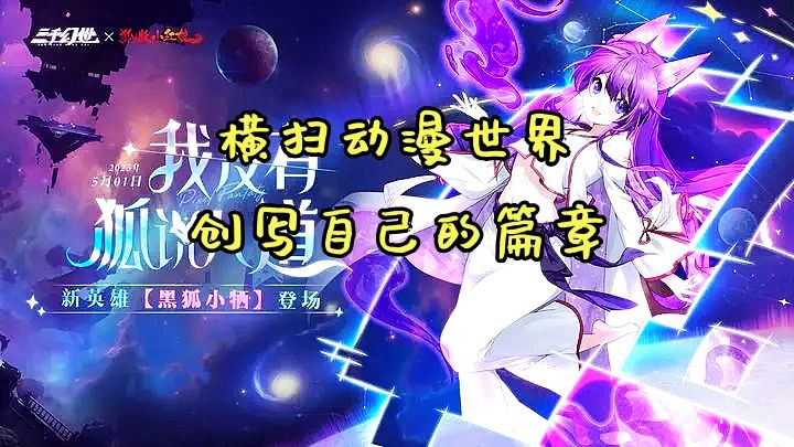 三千幻世:可以闯荡动漫世界的手游截图