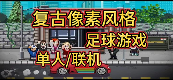 ⚽️快来打造你的冠军球队吧！截图