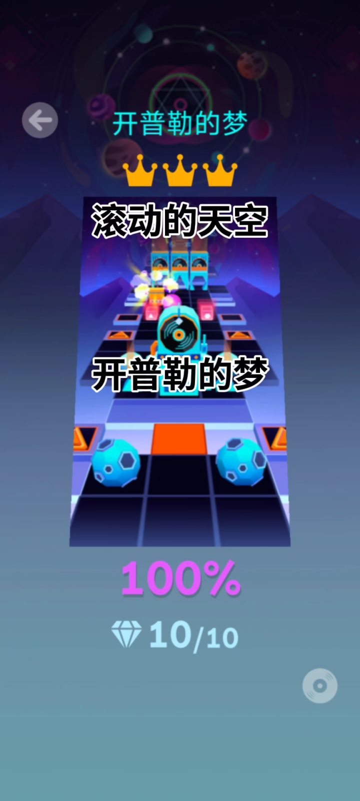 开普勒的梦一命完美截图