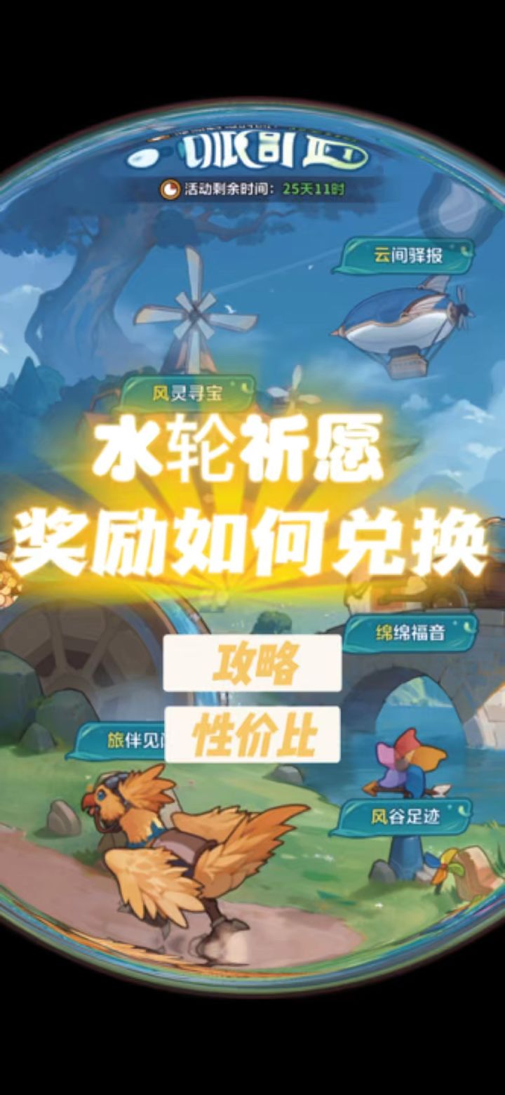 水轮祈愿奖励兑换省钻攻略!截图