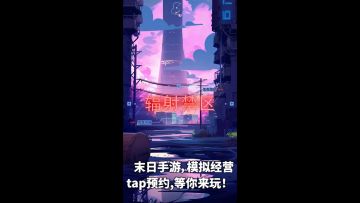 《辐射禁区》同人短漫- 《下班》