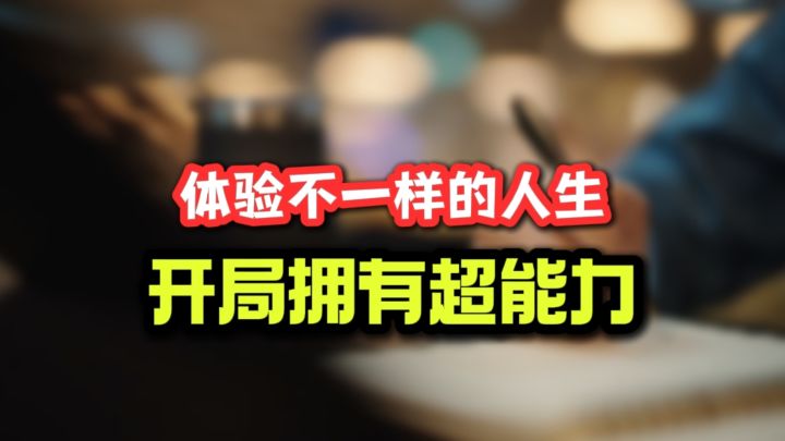 体验不一样的人生？截图