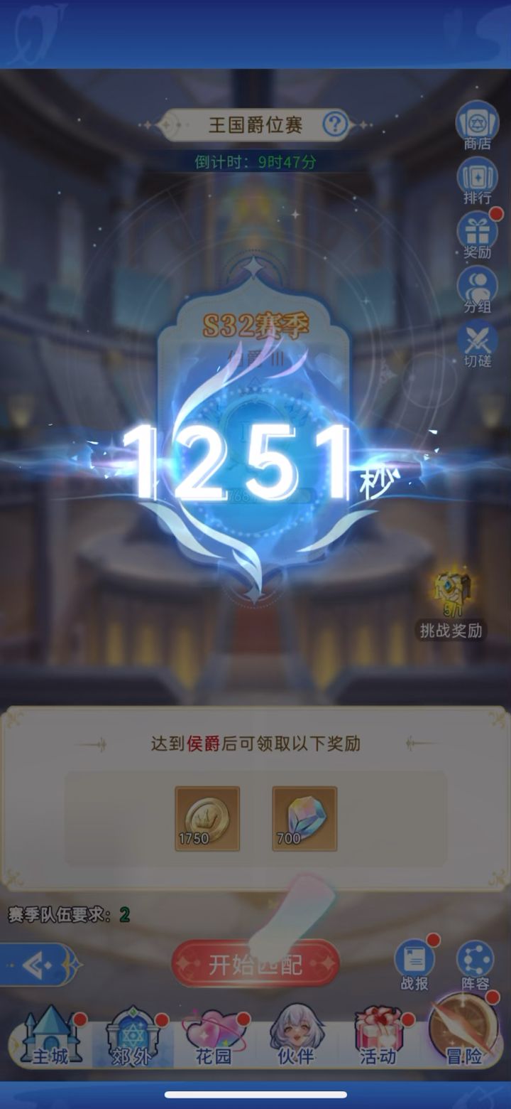 有谁见过匹配了一千多秒的王国爵位赛截图