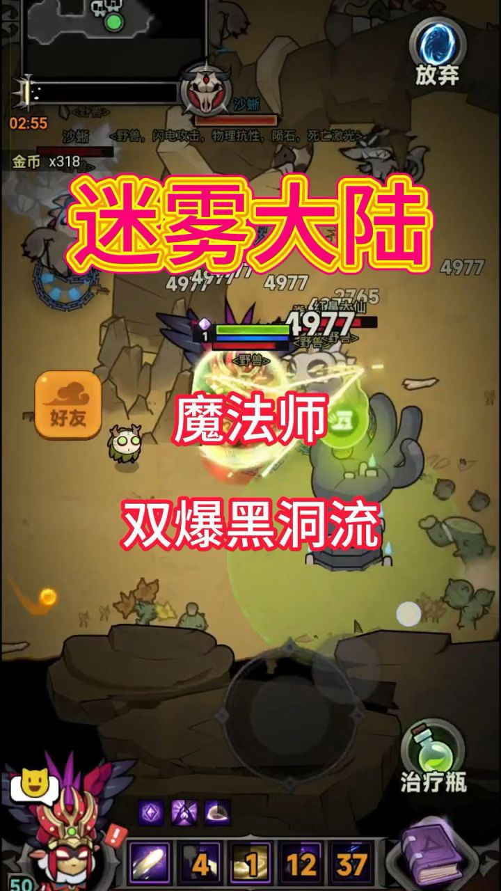 魔法师双爆黑洞搭配详解!截图