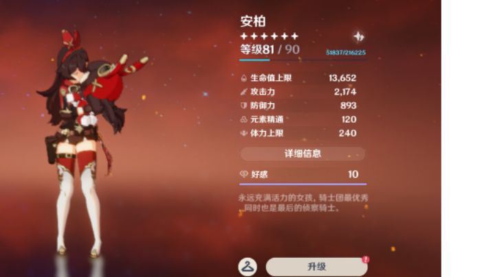 强烈要求加强0命安柏截图