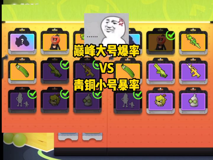 青铜小号vs巅峰大号的暴率#香肠派对截图