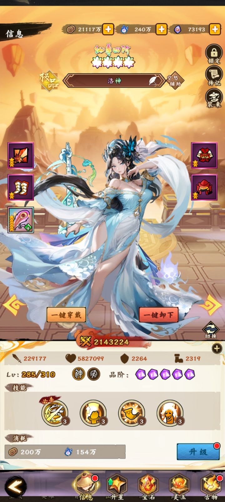 很全能的辅助，洛神来了截图
