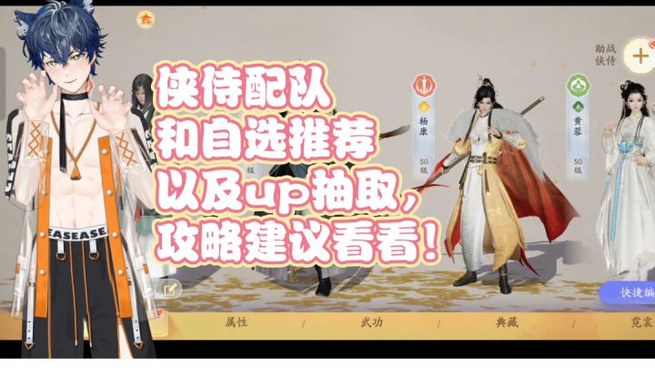 【活动攻略】侠侍配队和自选推荐以及up抽取攻略,建议看看截图