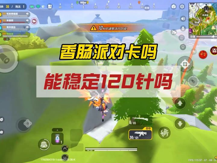 香肠派对卡顿掉帧问题截图