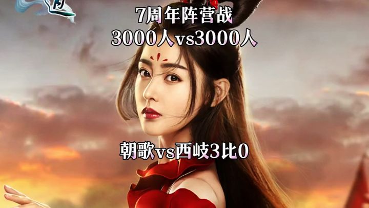 问道手游:3000人vs3000人截图