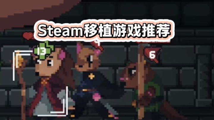 Steam移植精品游戏,用背包玩肉鸽?截图