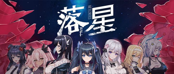 【落星MeteoriteFall】开发日志·派遣篇截图