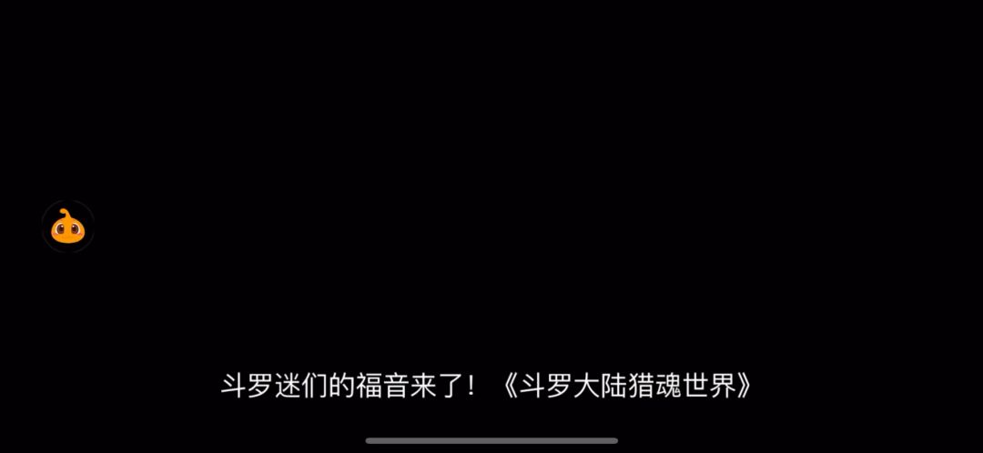 斗罗大陆猎魂世界！武魂觉醒，共赴成神之路！截图