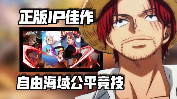 【漫改IP佳作安利】自由海域公平竞技 十字工会版本齐聚!截图