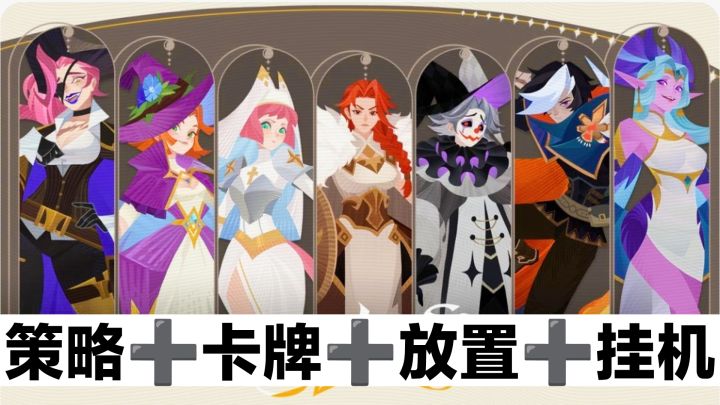 新游戏‼️画风绝美‼️卡牌➕策略➕挂机➕冒险战斗:冒险之门截图