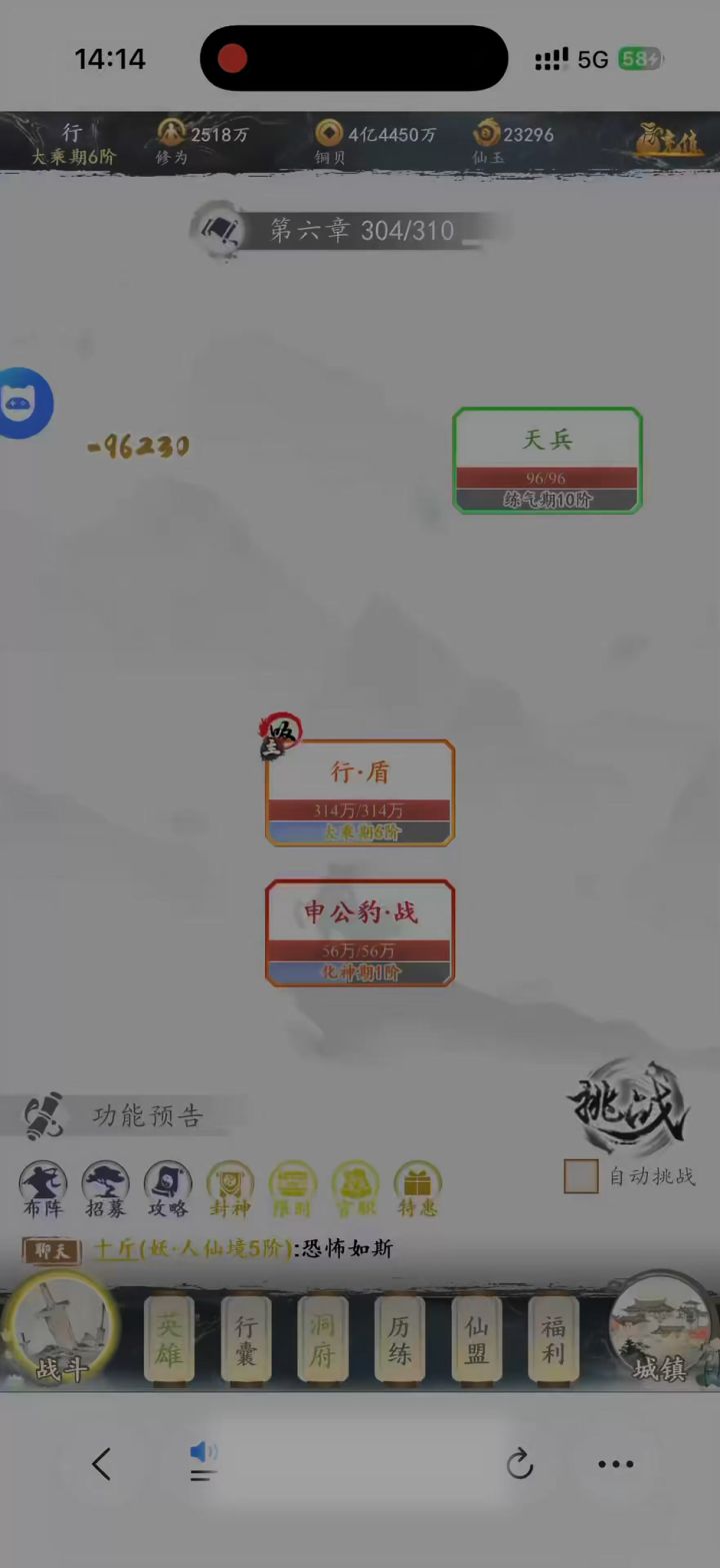 文字修仙截图
