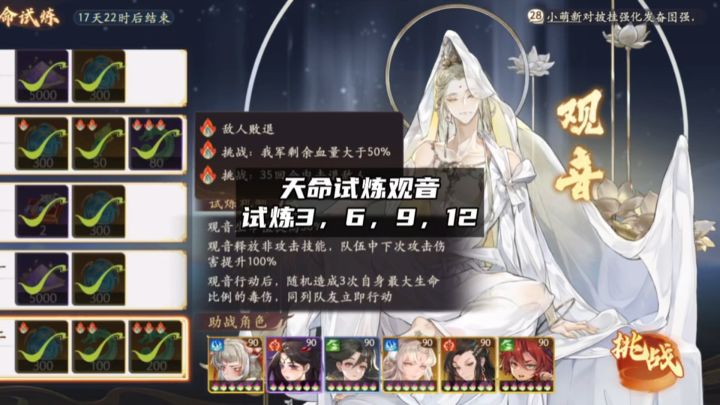 【1.2(下)攻略】天命试炼观音,试炼3,6,9,12,大蛇强的截图