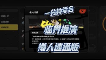 一分钟了解临界推演（附小技巧）