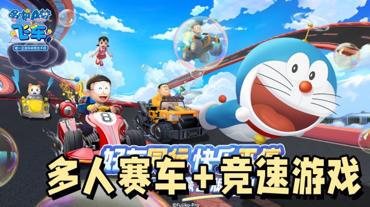 『哆啦A梦飞车』卡丁车玩法!让童年动漫卡通人物伴你同行~截图