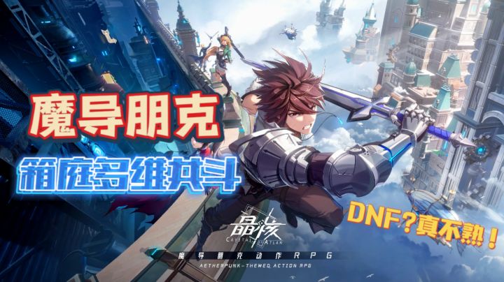 【黑马佳作01】晶神!字节跳动无抽卡高质量动作手游截图