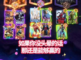 漫威终极逆转S5：哈哈！被我打到脑袋瓜子嗡嗡的了吧~