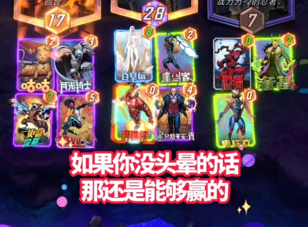 漫威终极逆转S5：哈哈！被我打到脑袋瓜子嗡嗡的了吧~截图