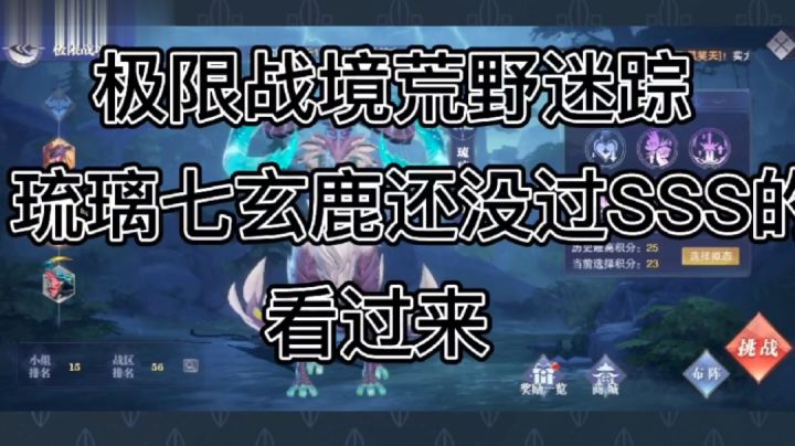 琉璃七玄鹿还没有sss.的看过来!截图