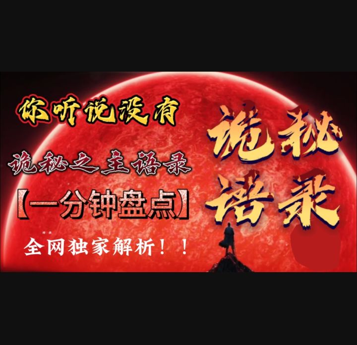 诡秘之主语录截图
