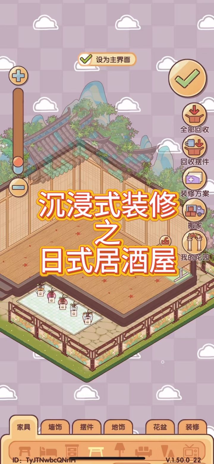 沉浸式装修仕居。 日式居酒屋截图